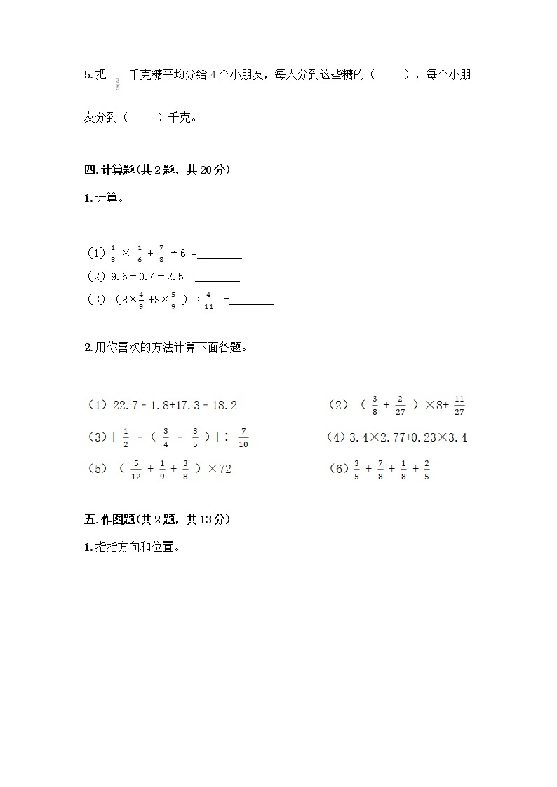 六年级上册数学试题-期中测试卷-人教版（含答案）03
