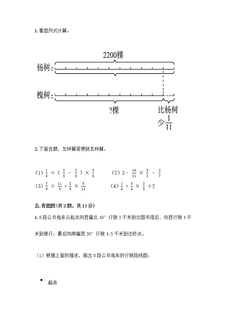 六年级上册数学试题-期中测试卷-人教版(含答案) (6)第3页