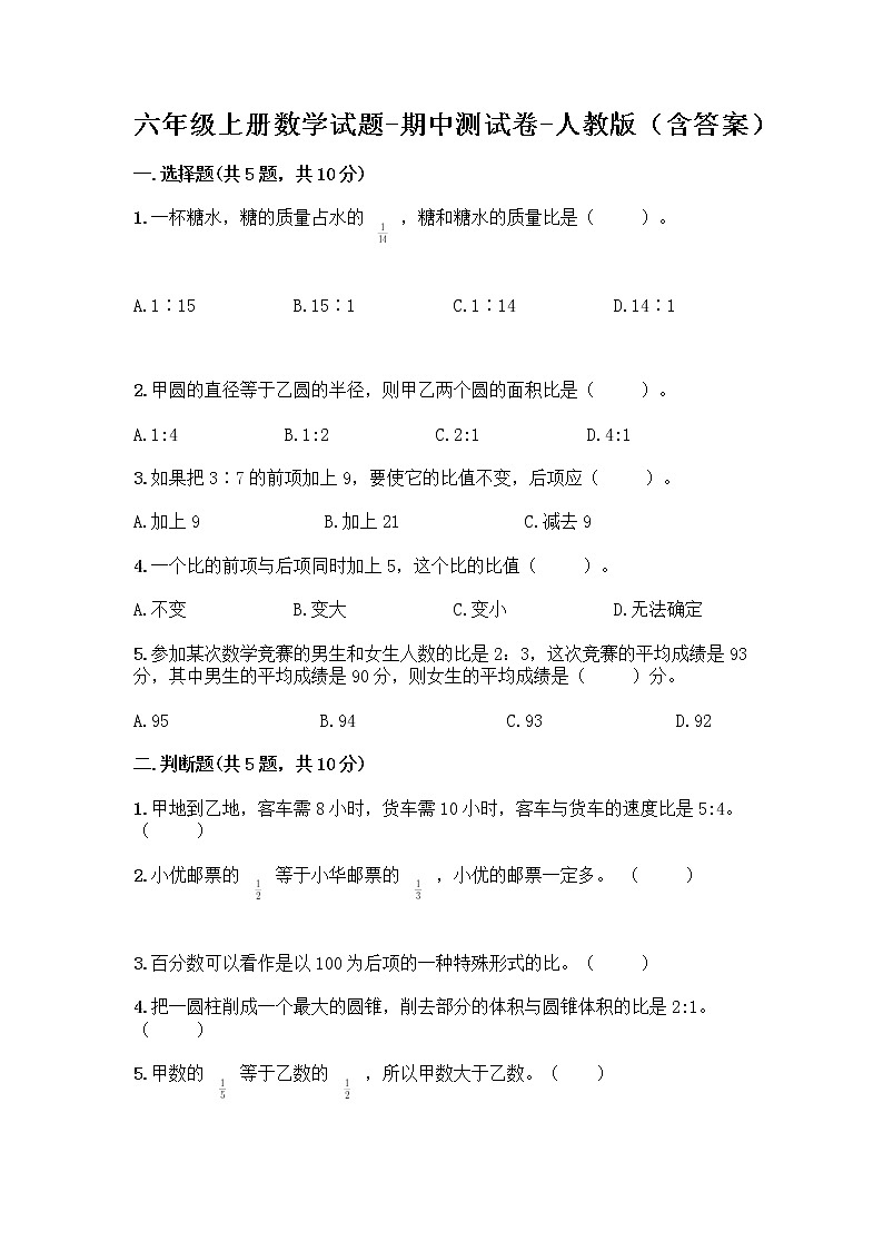 六年级上册数学试题-期中测试卷-人教版(含答案) (2)第1页