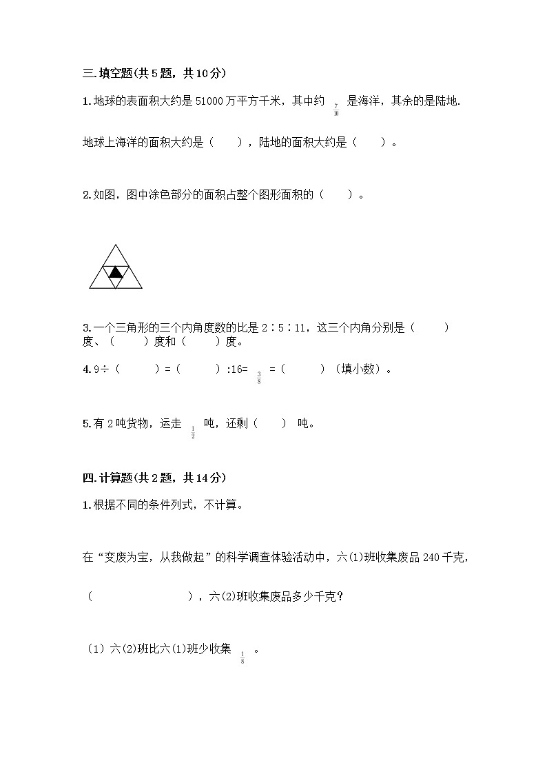 六年级上册数学试题-期中测试卷-人教版(含答案) (2)第2页