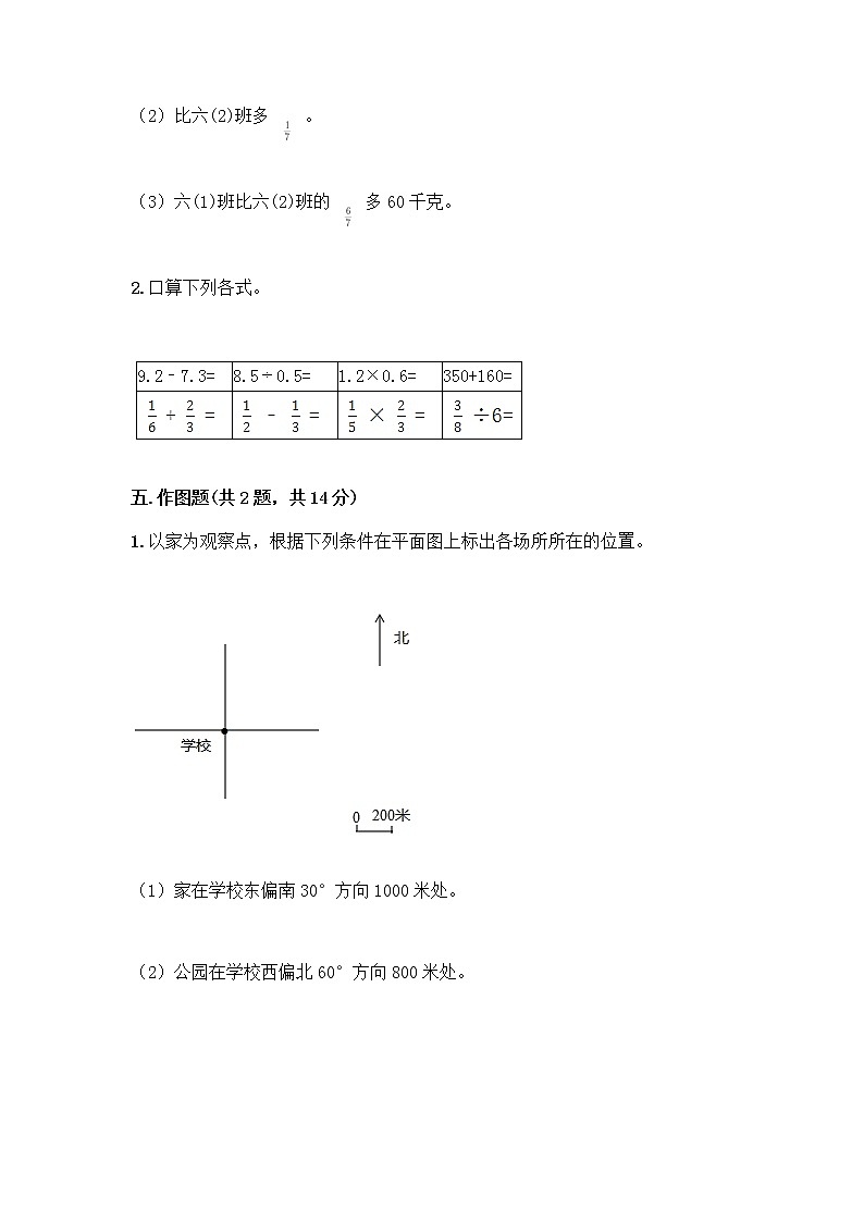 六年级上册数学试题-期中测试卷-人教版(含答案) (2)第3页