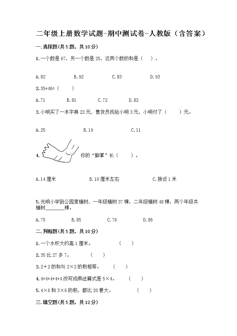 二年级上册数学试题-期中测试卷-人教版(含答案) (6)第1页