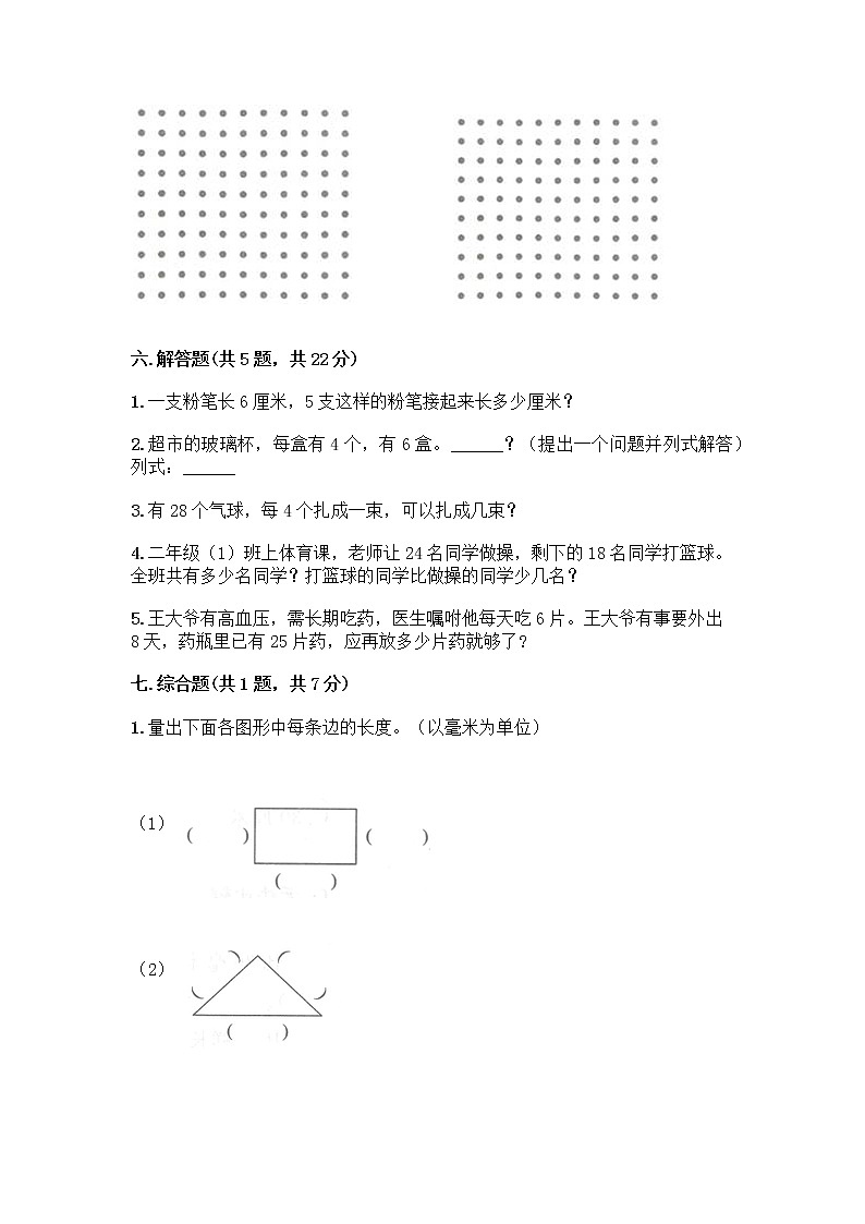 二年级上册数学试题-期中测试卷-人教版(含答案) (6)第3页