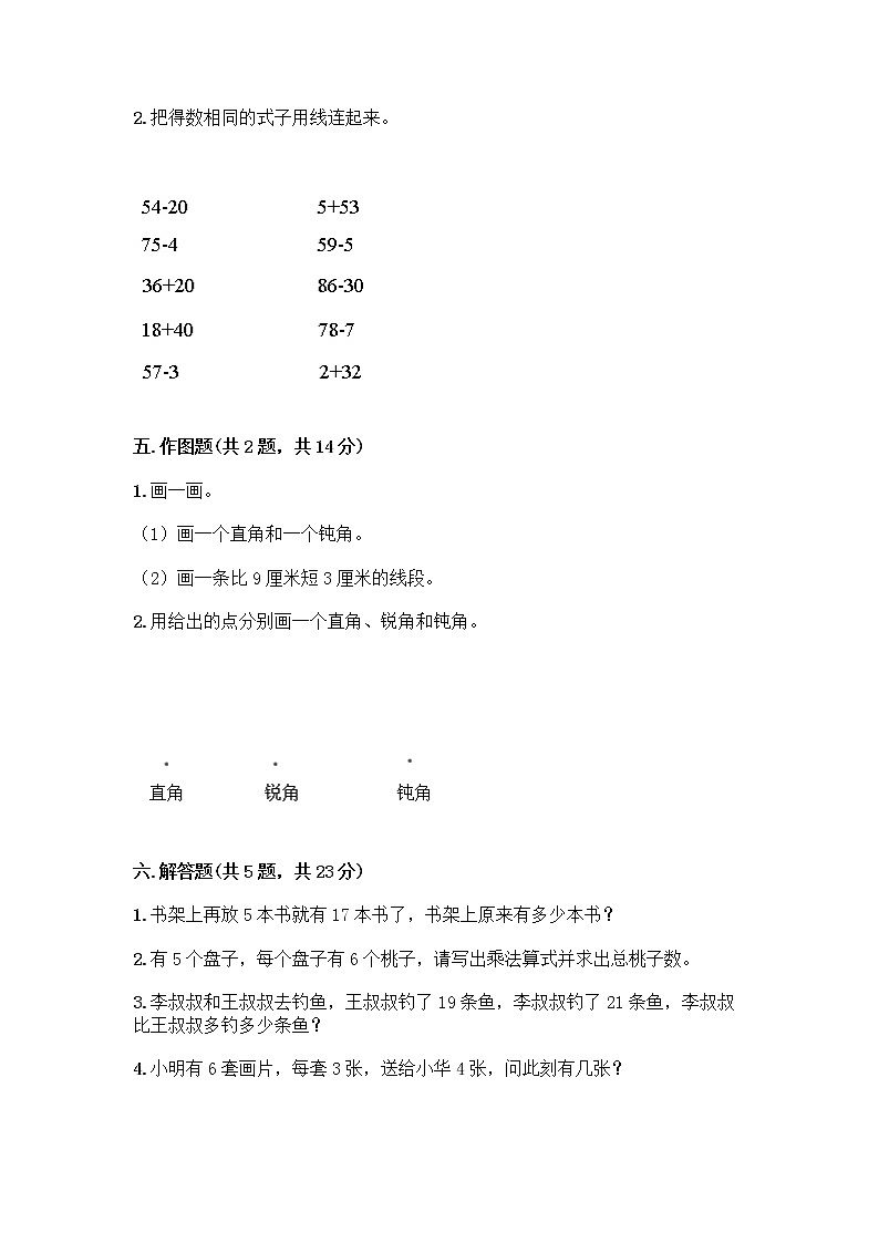 二年级上册数学试题-期中测试卷-人教版(含答案) (9)03