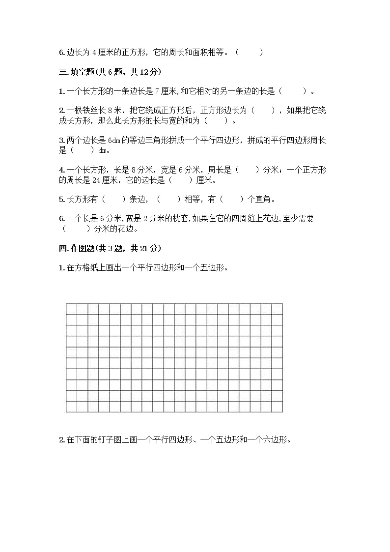 三年级上册数学试题-第八单元 美化校园-图形的周长 测试卷-青岛版(含答案)第2页