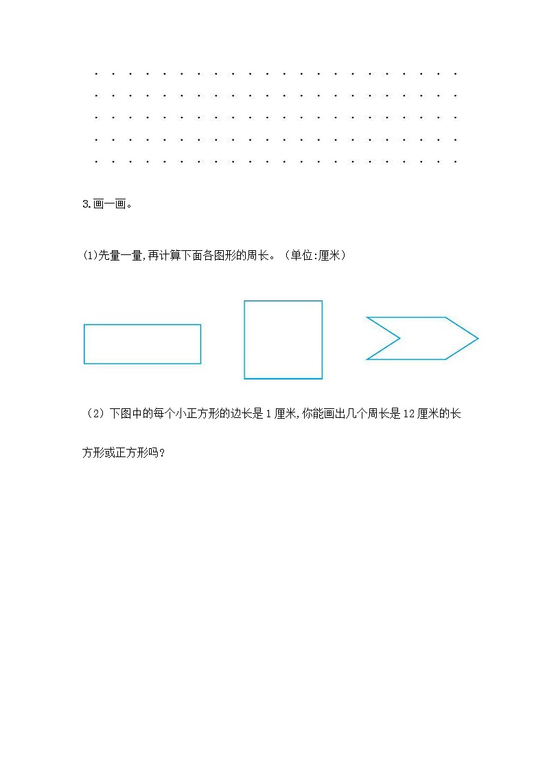 三年级上册数学试题-第八单元 美化校园-图形的周长 测试卷-青岛版(含答案)第3页