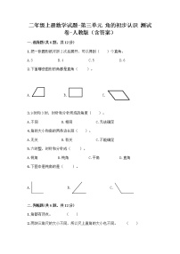 小学数学人教版二年级上册3 角的初步认识测试题