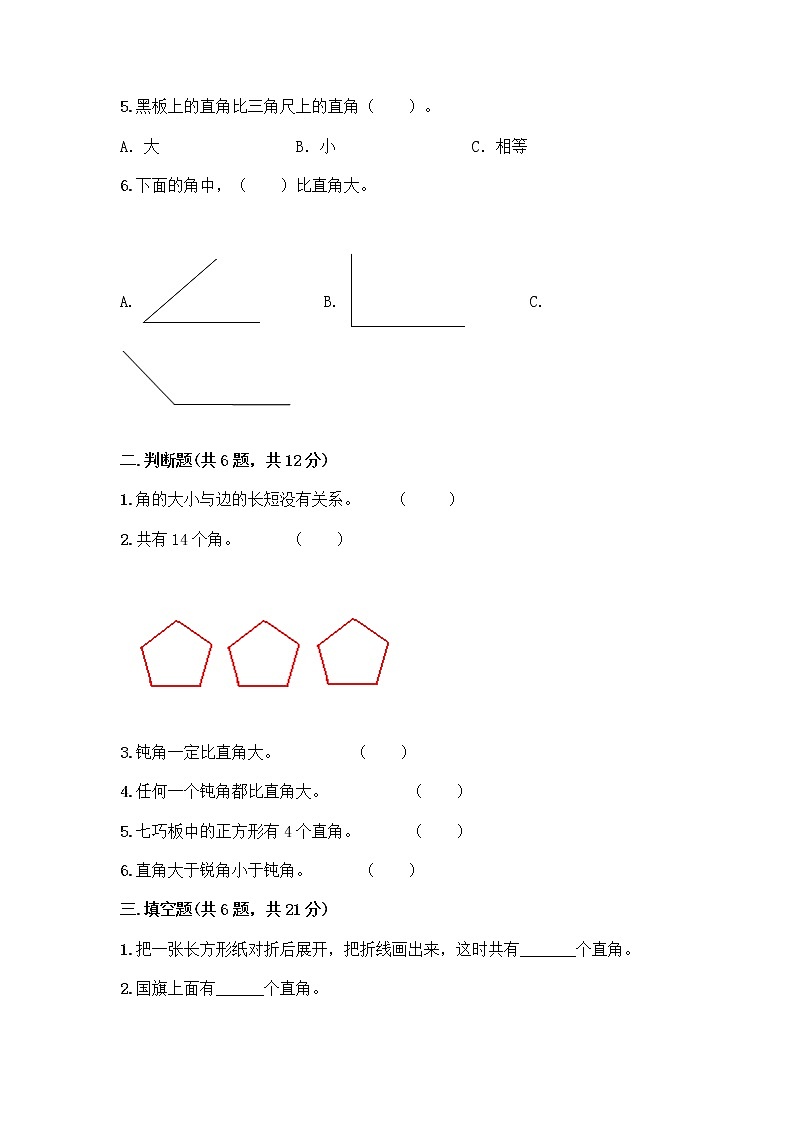 二年级上册数学试题-第四单元 角的认识 测试卷-冀教版(含答案)第2页