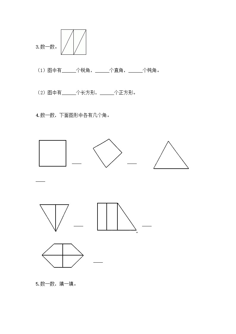 二年级上册数学试题-第四单元 角的认识 测试卷-冀教版(含答案)第3页