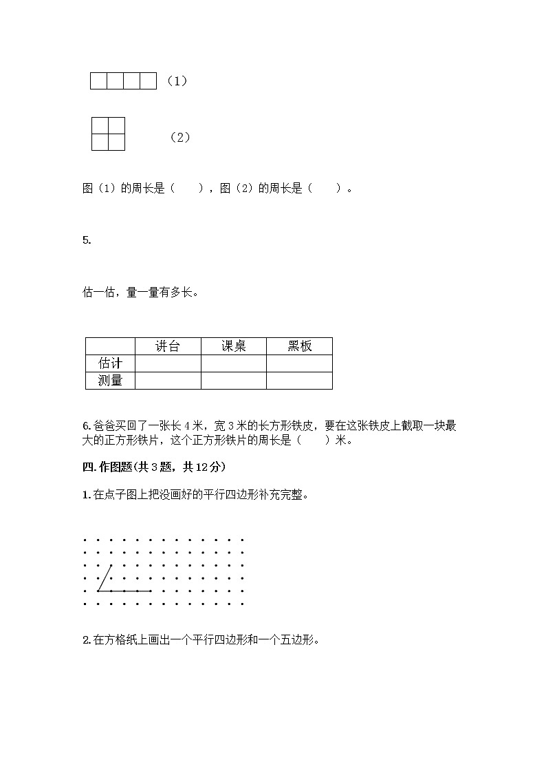 三年级上册数学试题-第五单元 周长 测试卷-北师大版(含答案)03