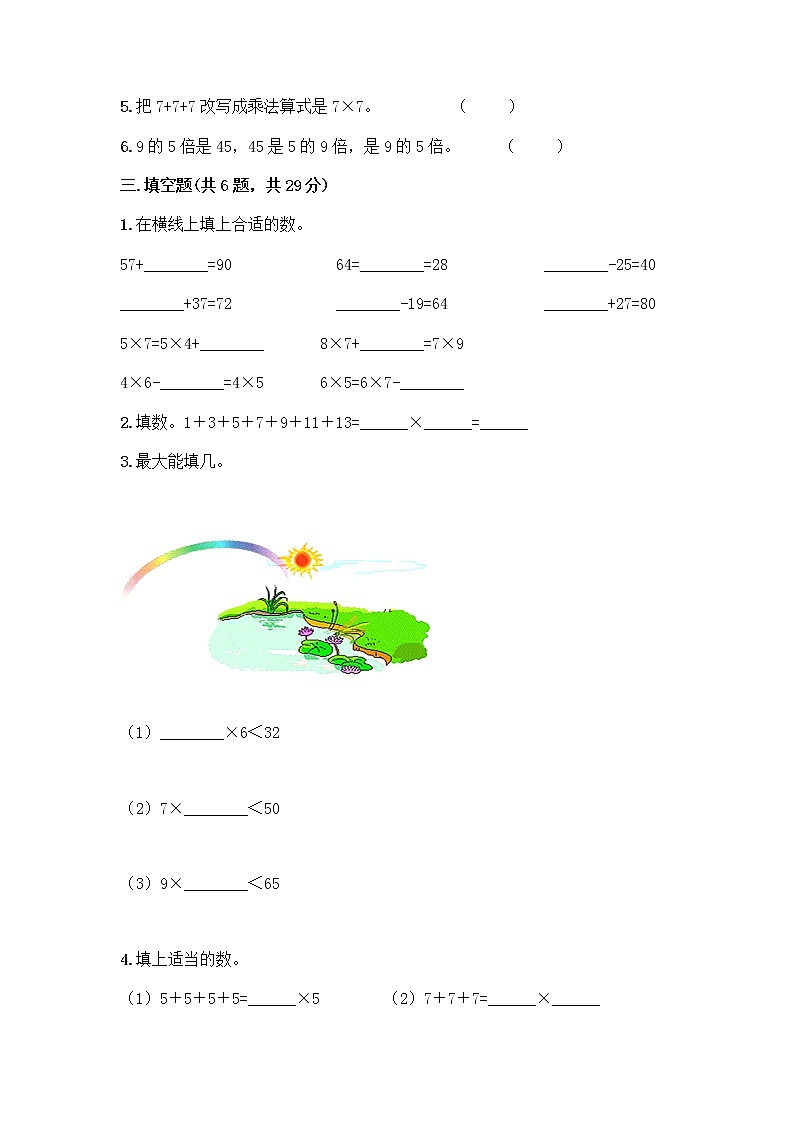 二年级上册数学试题-第三单元 表内乘法(二) 测试卷-西师大版(含答案)02