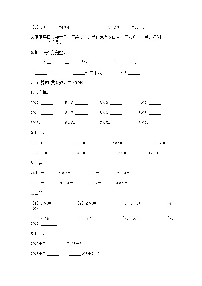 二年级上册数学试题-第三单元 表内乘法(二) 测试卷-西师大版(含答案)03