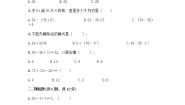数学二年级上册三 玩具城里的计算综合与测试测试题