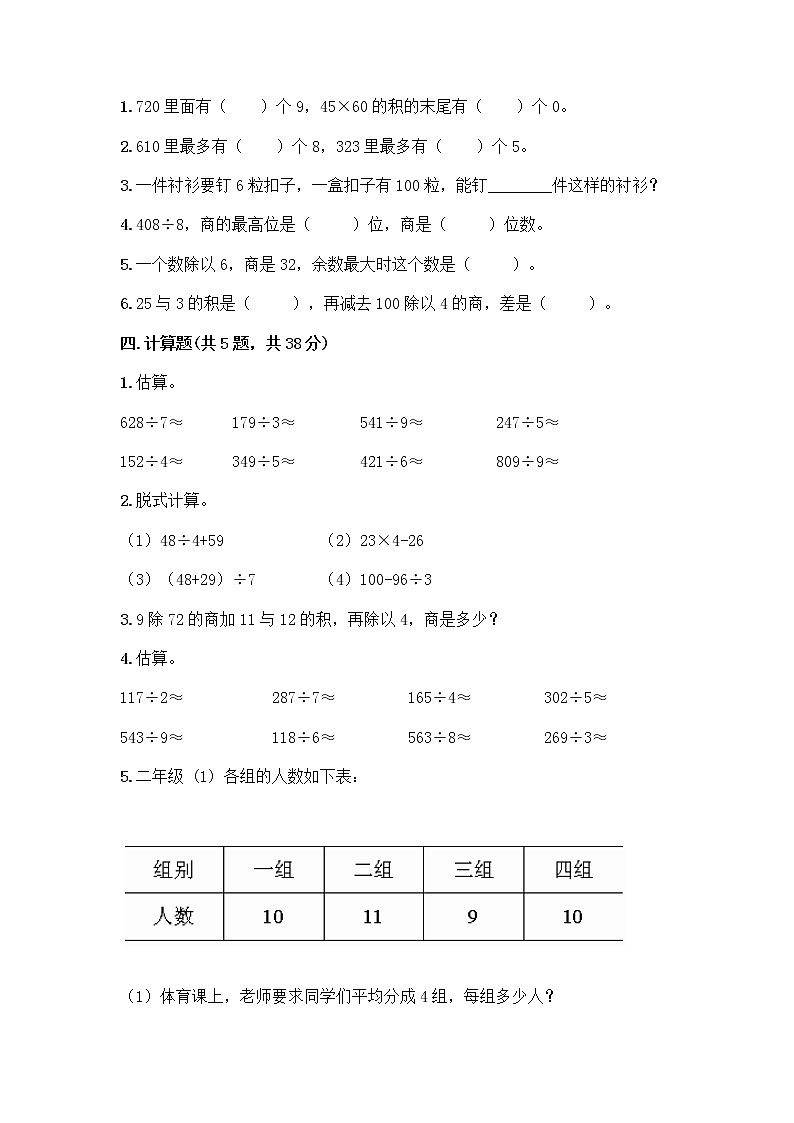 三年級(jí)上冊(cè)數(shù)學(xué)試題-第四單元 兩、三位數(shù)除以一位數(shù) 測(cè)試卷-冀教版（含答案）第2頁