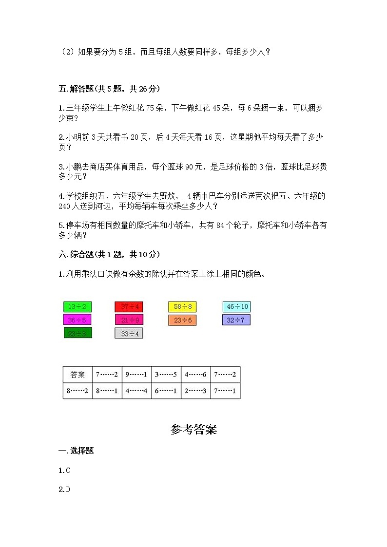 三年級(jí)上冊(cè)數(shù)學(xué)試題-第四單元 兩、三位數(shù)除以一位數(shù) 測(cè)試卷-冀教版（含答案）第3頁