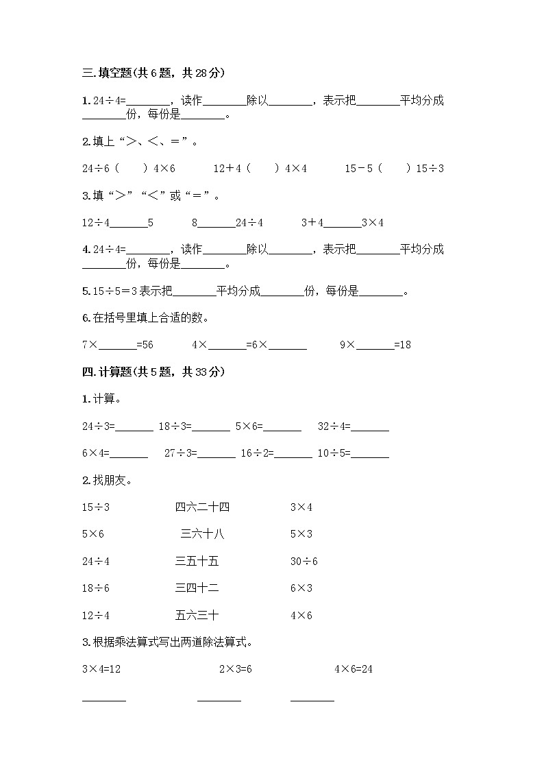 二年级上册数学试题-第四单元 表内除法(一) 测试卷-苏教版(含答案)02