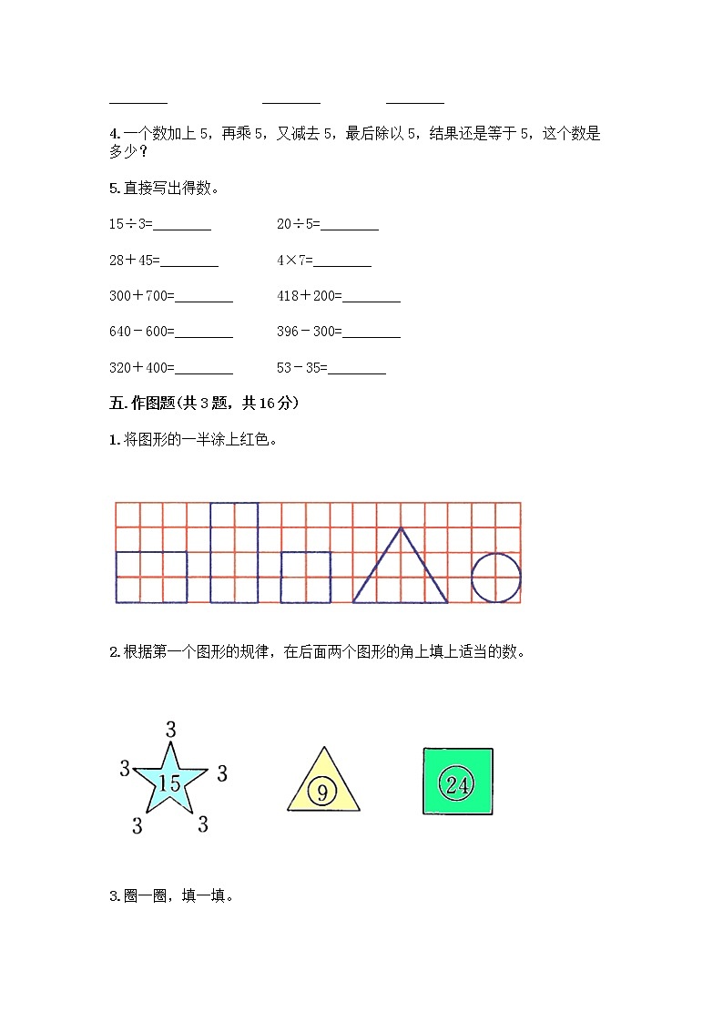 二年级上册数学试题-第四单元 表内除法(一) 测试卷-苏教版(含答案)03