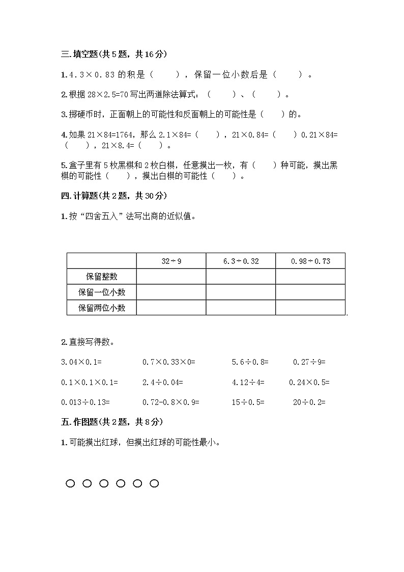 五年级上册数学试题-期中测试卷-人教版(含答案) (22)02