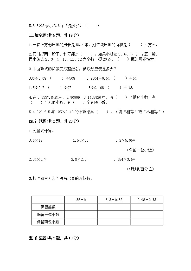 五年级上册数学试题-期中测试卷-人教版(含答案) (25)第2页