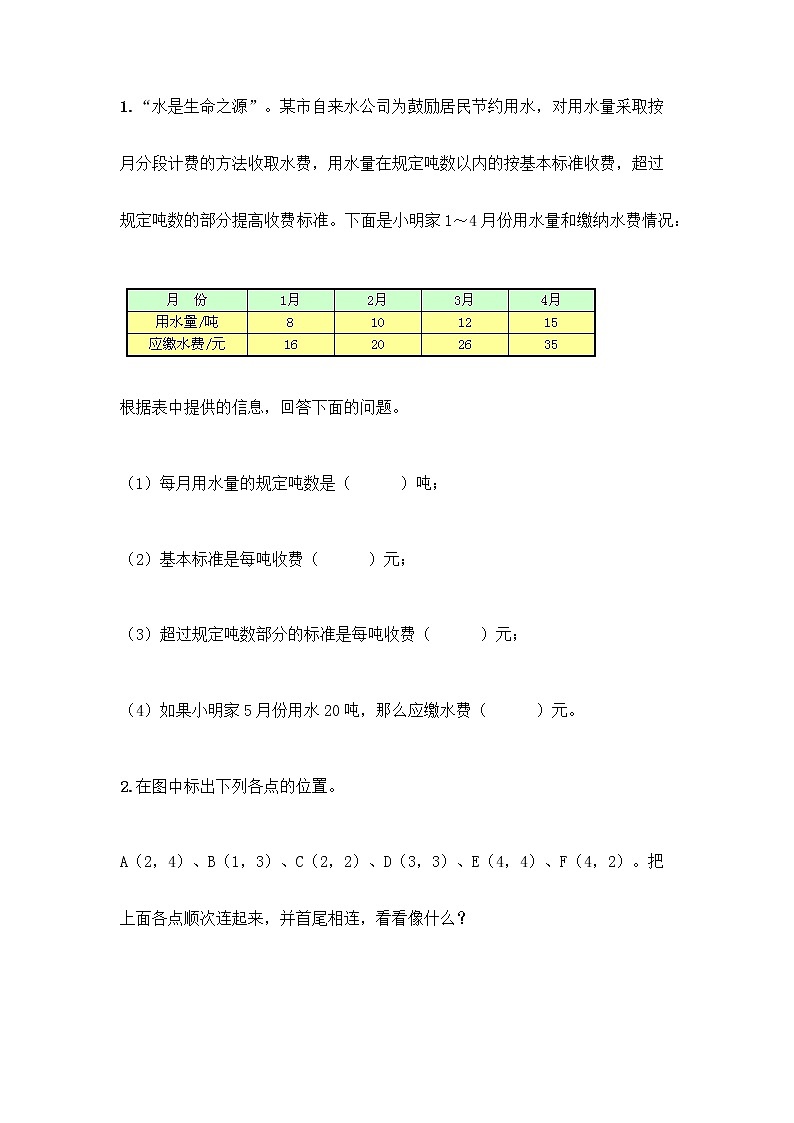 五年级上册数学试题-期中测试卷-人教版(含答案) (25)第3页