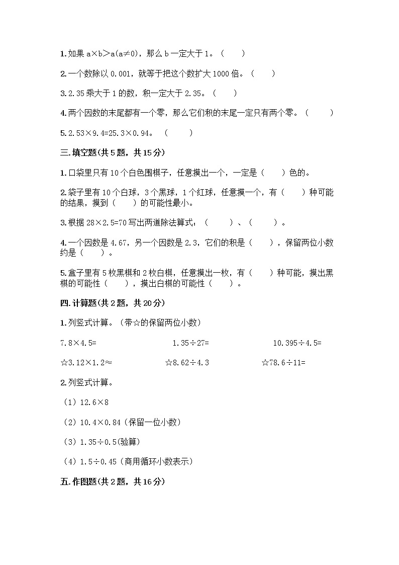 五年级上册数学试题-期中测试卷-人教版(含答案) (2)第2页