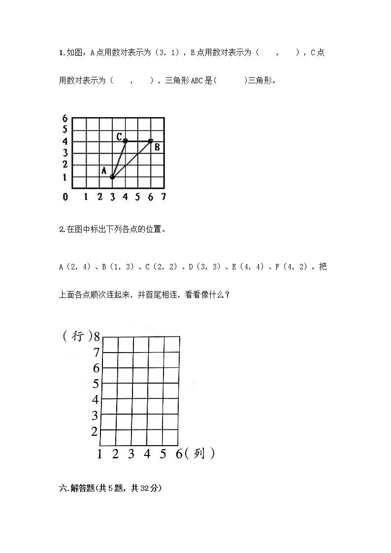 五年级上册数学试题-期中测试卷-人教版(含答案) (2)第3页