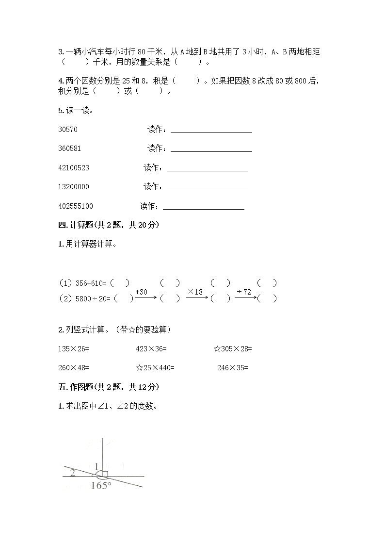 四年级上册数学试题-期中测试卷-人教版(含答案)02