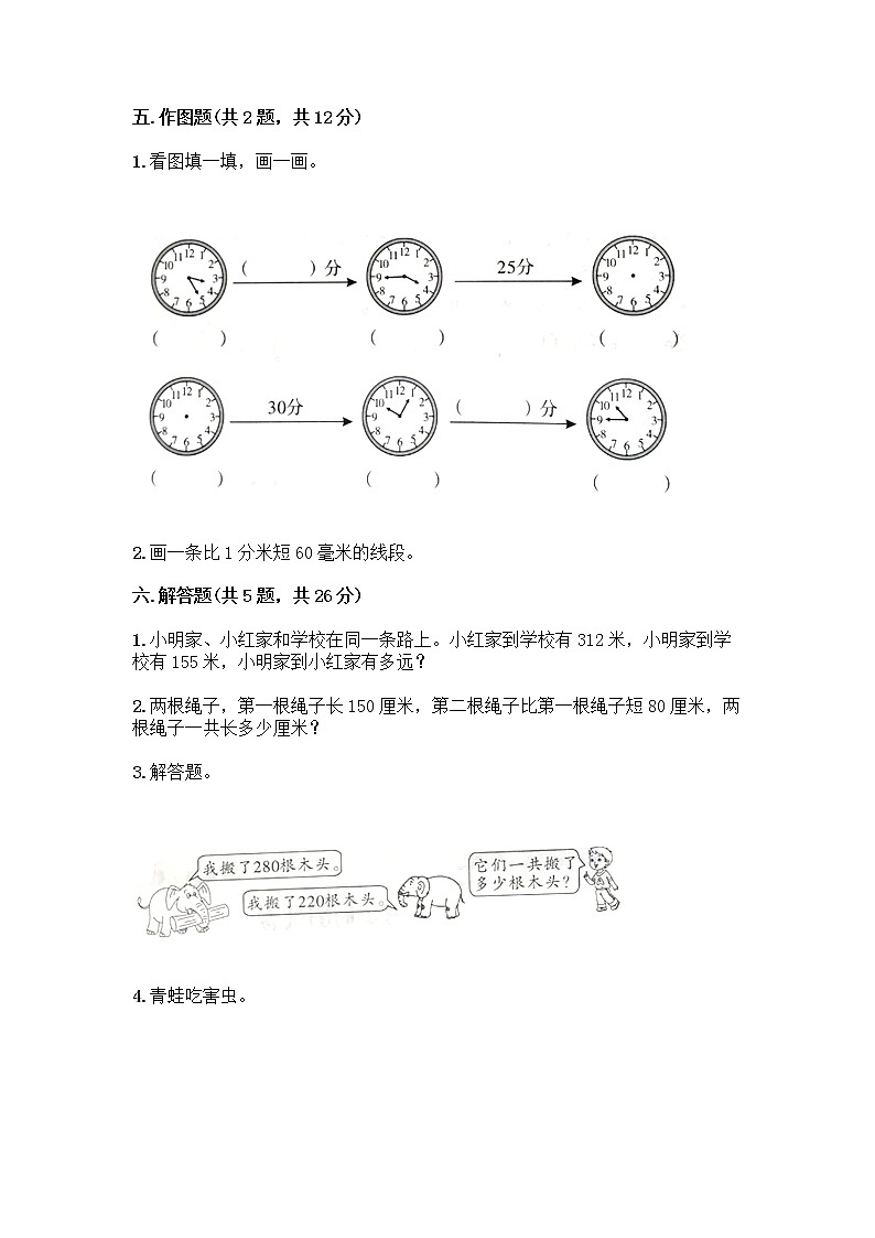 三年级上册数学试题-期中测试卷-人教版(含答案) (19)03