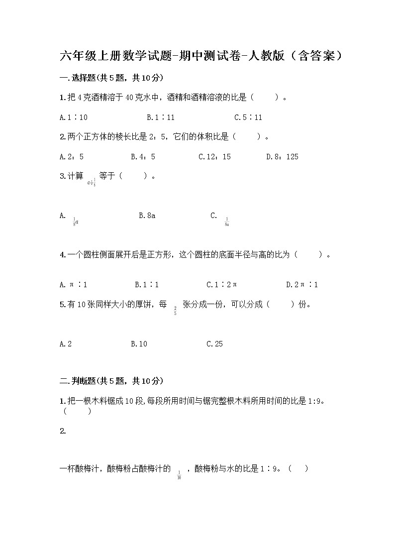 六年级上册数学试题-期中测试卷-人教版(含答案) (7)第1页