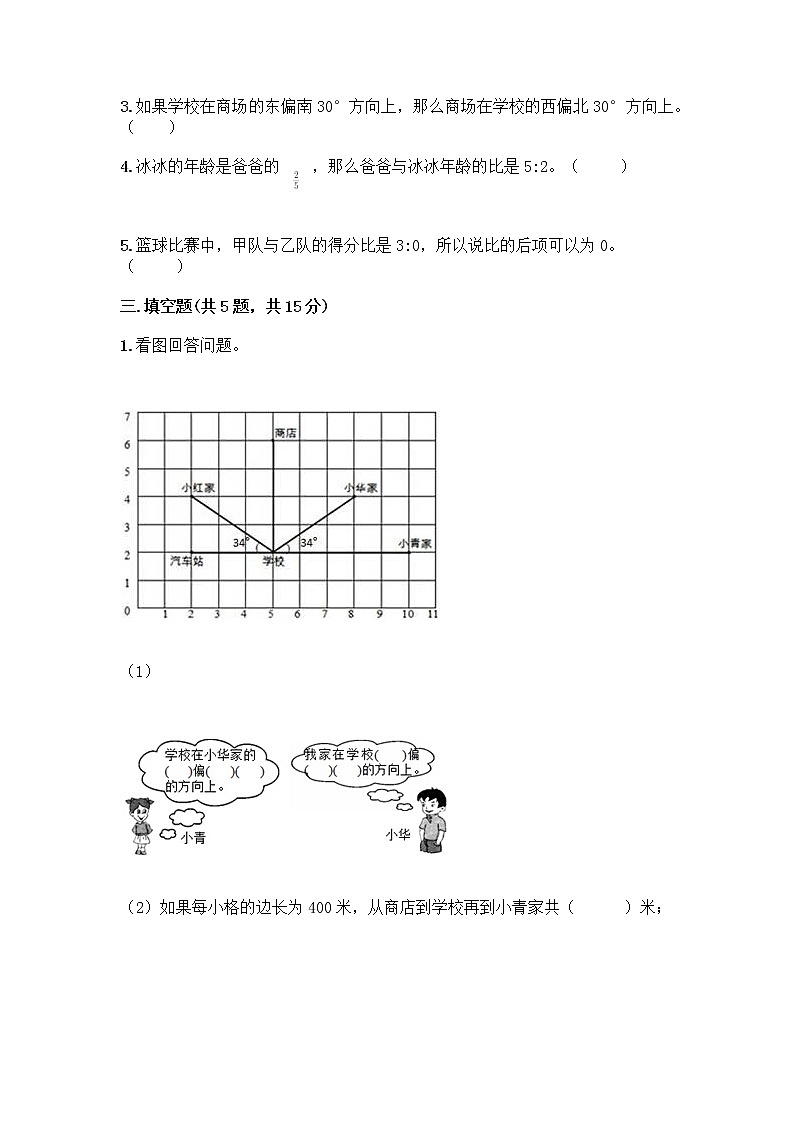 六年级上册数学试题-期中测试卷-人教版(含答案) (7)第2页