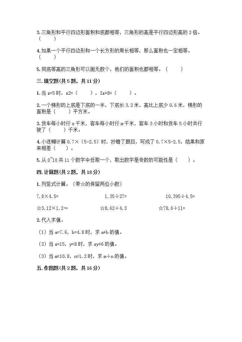 五年级上册数学试题-期末测试卷-人教版(含答案) (13)第2页