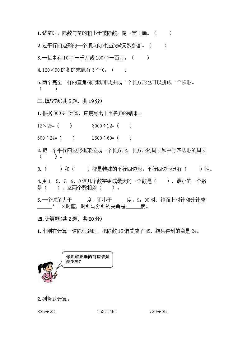 四年级上册数学试题-期末测试卷-人教版(含答案) (4)第2页