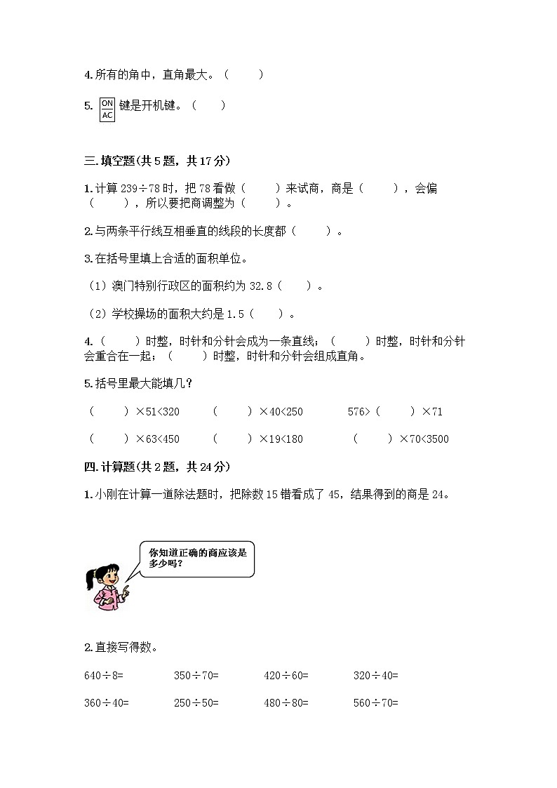四年级上册数学试题-期末测试卷-人教版(含答案) (13)第2页