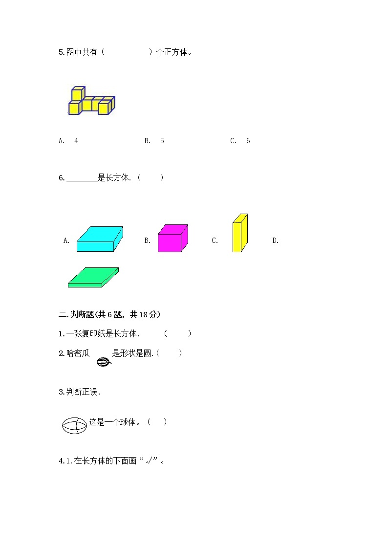 一年级上册数学试题-第六单元 认识图形 测试卷-北师大版（含答案）02