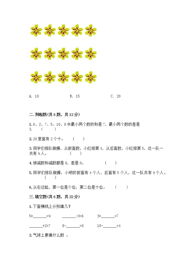 一年级上册数学试题-第三单元 走进花果山-10以内数的加减法 测试卷-青岛版丨五四学制（含答案）02