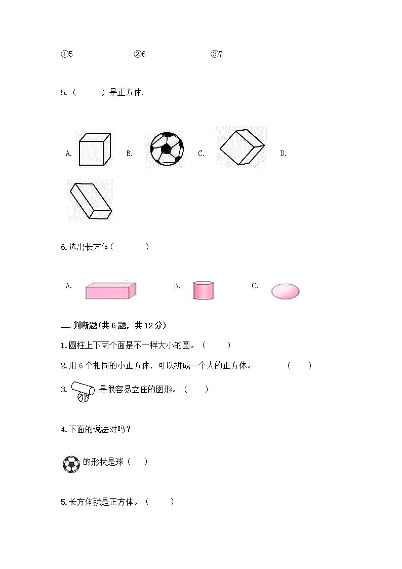 一年级上册数学试题-第三单元 分一分、认识图形 测试题-西师大版(含答案)02