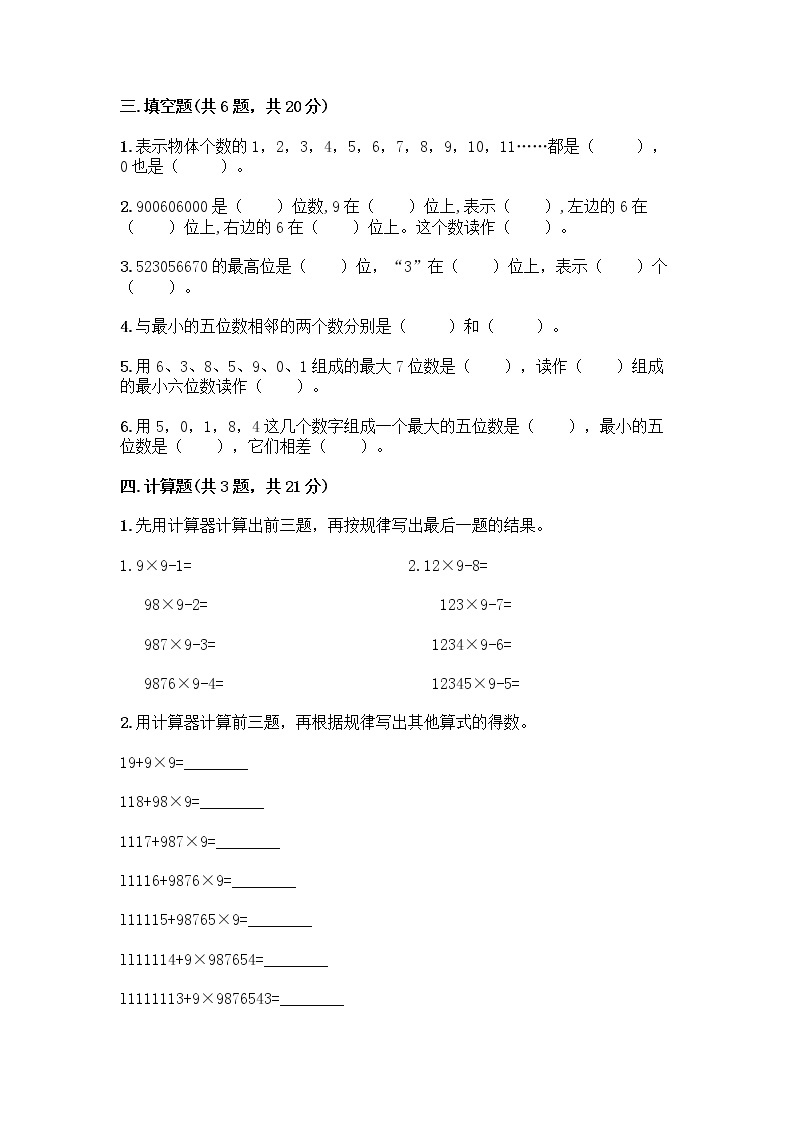 四年级上册数学试题-第六单元 认识更大的数 测试卷-冀教版（含答案）02