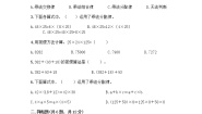 数学四年级上册整理与复习习题