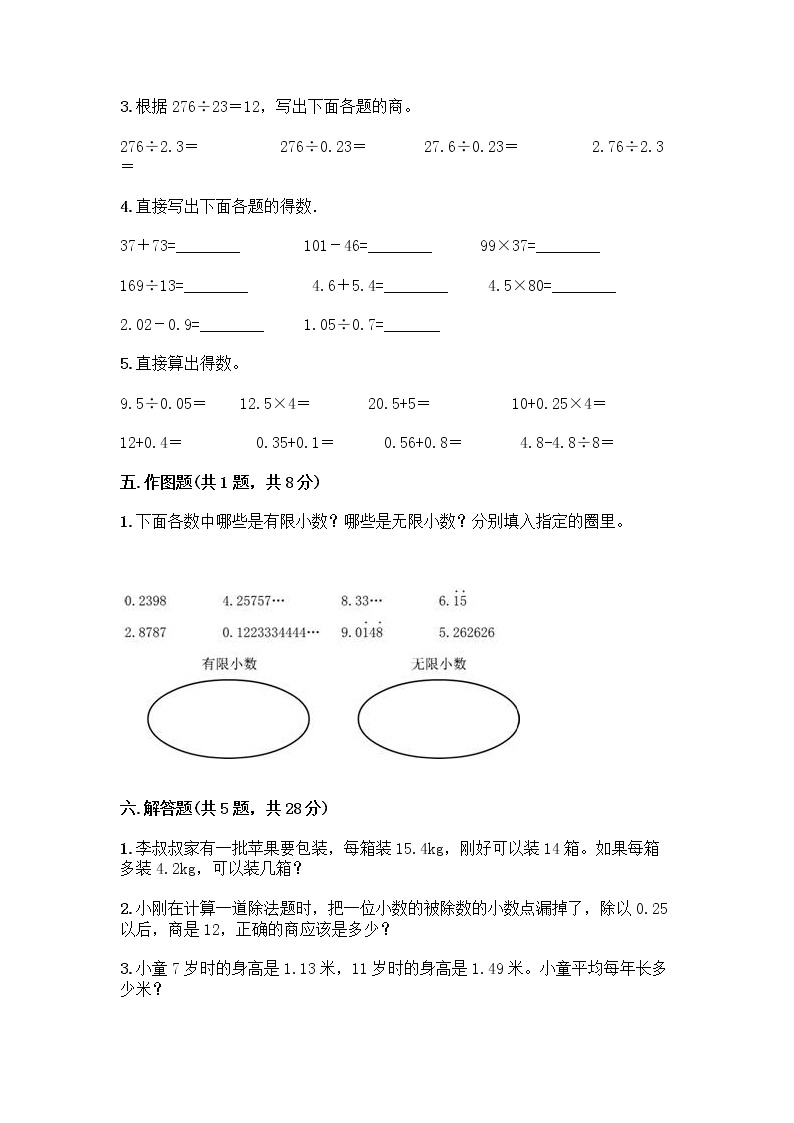 五年级上册数学试题-第二单元 小数除法 测试卷-北京版（含答案）03