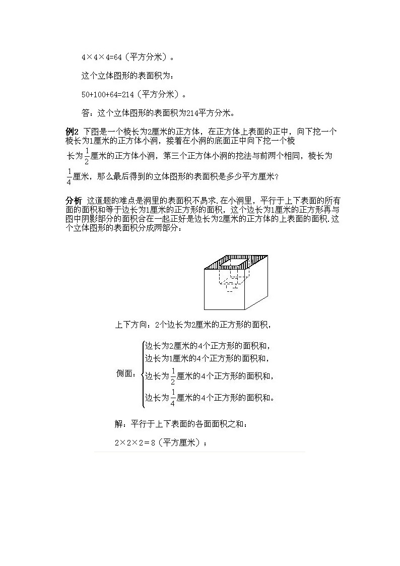 人教版18、五年级下册数学奥数专题讲座第三课（巧求表面积）02