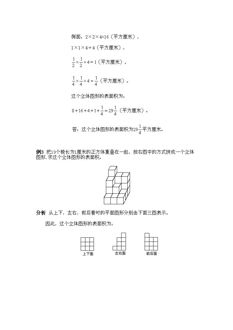 人教版18、五年级下册数学奥数专题讲座第三课（巧求表面积）03