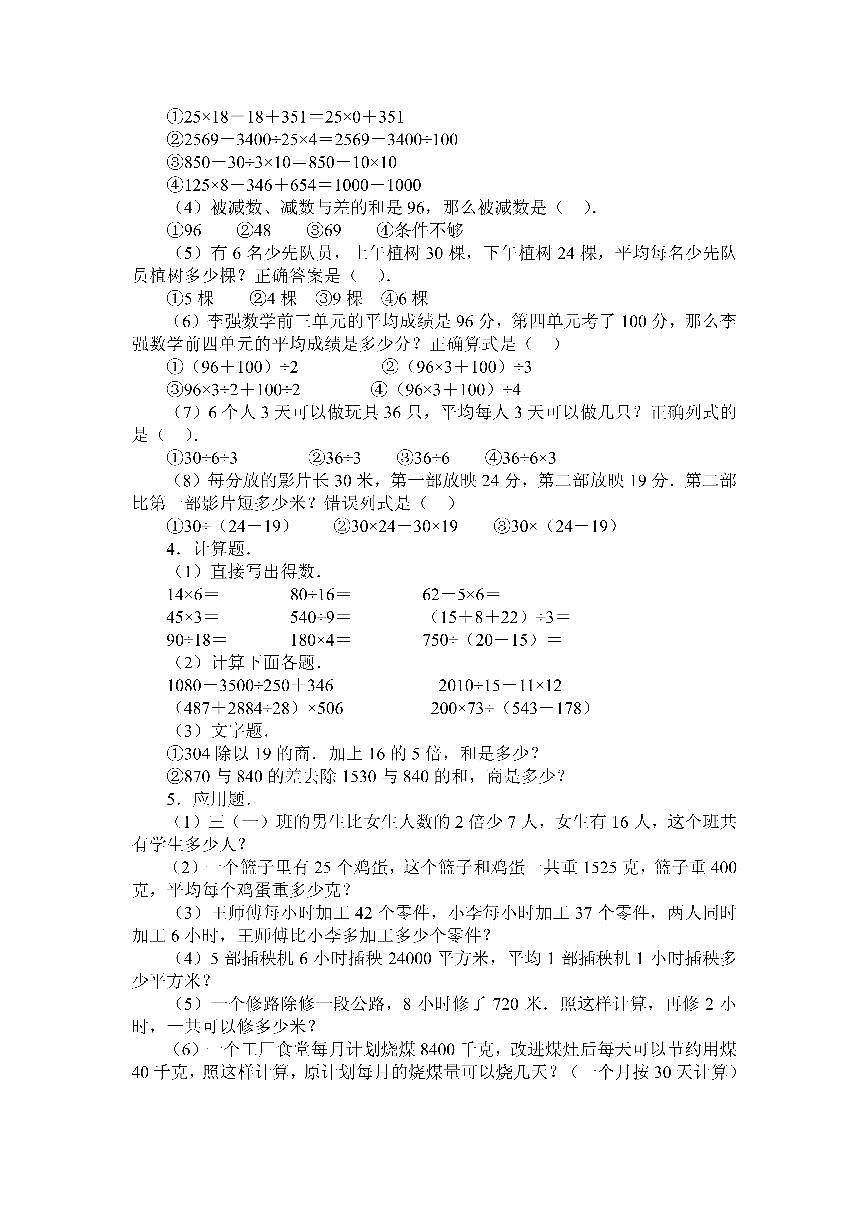 人教版四年级数学下册单元测试卷第2页