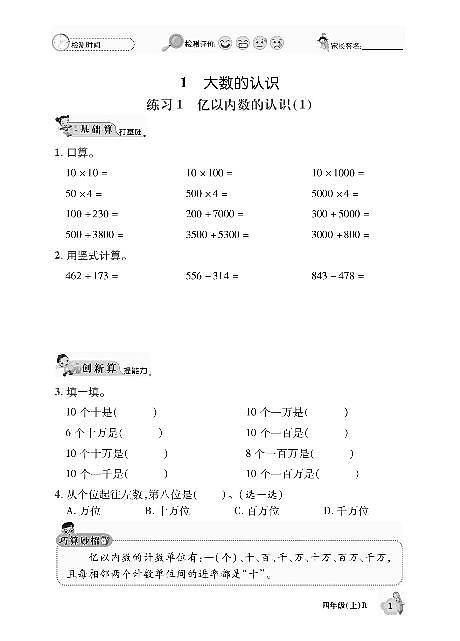 数学口算课课练含答案:四年级上册人教版 (pdf版)第1页