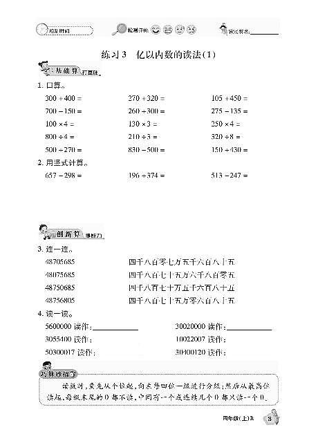 数学口算课课练含答案:四年级上册人教版 (pdf版)第3页