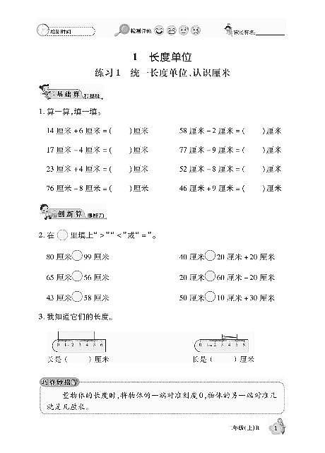 数学口算课课练含答案:二年级上册人教版 (pdf版)第1页