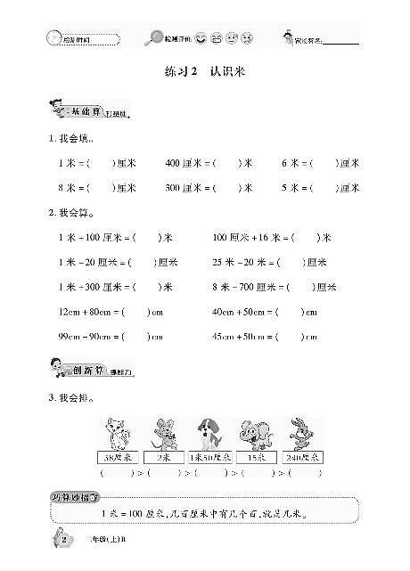 数学口算课课练含答案:二年级上册人教版 (pdf版)第2页