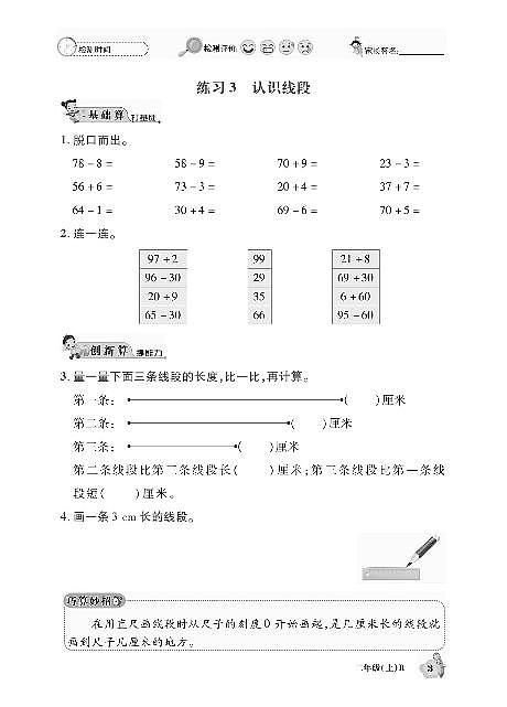 数学口算课课练含答案:二年级上册人教版 (pdf版)第3页