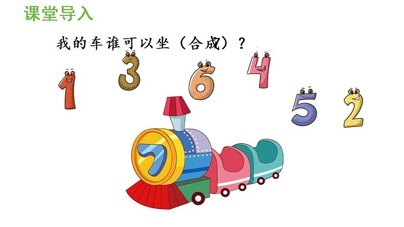 一年级上册数学课件-5 6_10的认识和加减法第3课时 6、7的加减法人教版第4页