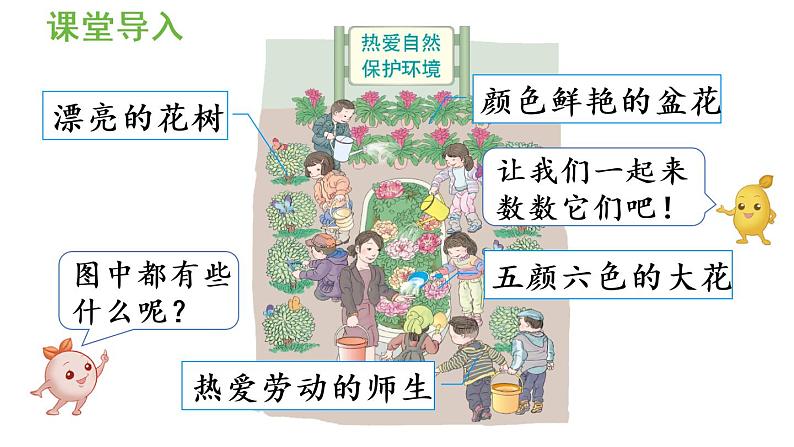 一年级上册数学课件-5 6_10的认识和加减法第6课时 8和9的认识人教版04