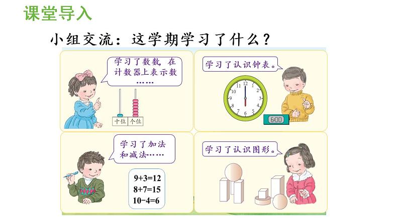 一年级上册数学课件-9 总复习第1课时 20以内数的认识人教版02